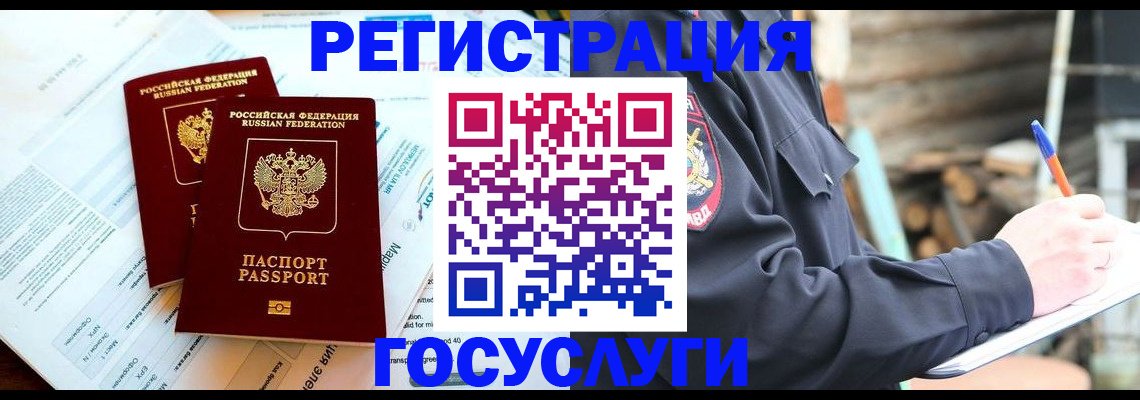временная регистрация купить в Ростове