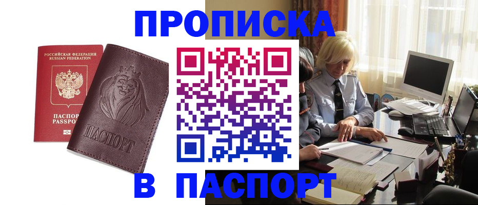 прописка в квартире в Ростове